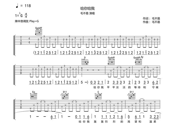 给你给我吉他谱(图片谱,弹唱,小叶歌)_毛不易(王维家)