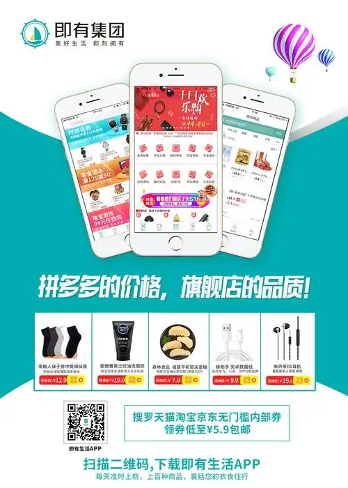 即有生活app宣传海报