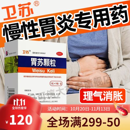扬子江胃苏颗粒5g*9袋无糖型 老放屁理气消胀慢性胃炎和胃止痛 【胃炎