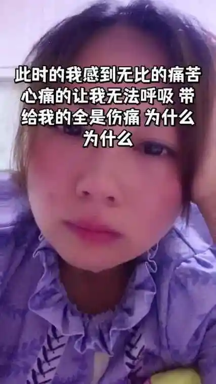 此时的我感到无比的痛苦心痛的让我无法呼吸带给我的全是伤痛为什么
