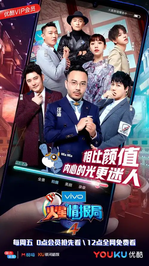 《火星情报局第四季》期海报