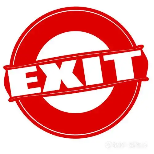 退出键