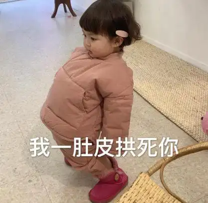 超级可爱的表情包,一肚皮拱死你真的是萌到我了!