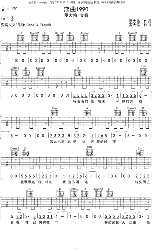 罗大佑恋曲1990吉他谱c调吉他弹唱谱