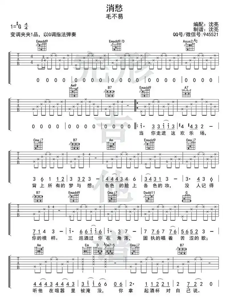 歌谱1000首#歌曲分享 #吉他谱 #消愁吉他谱#酒吧歌曲 - 抖音