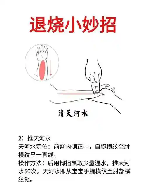 八个退烧好办法!