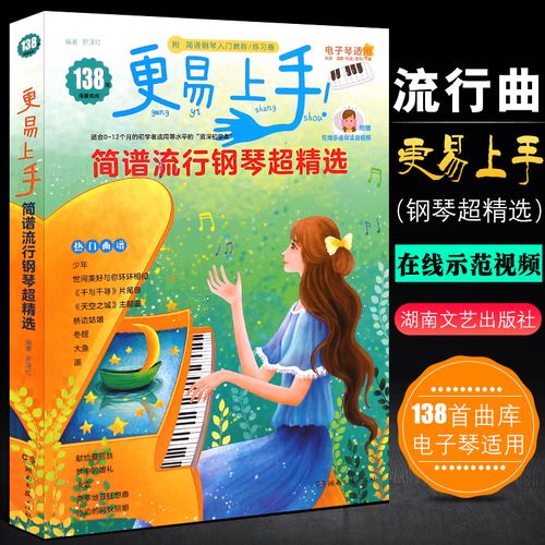 2020更易上手简谱流行钢琴超精选 钢琴电子琴简谱流行歌曲大全 抖音