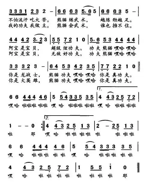 熊猫功夫简谱/歌词_九爱酷简谱网