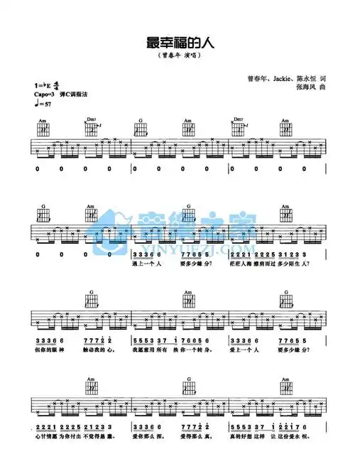 曾春年最幸福的人吉他谱c调吉他弹唱谱