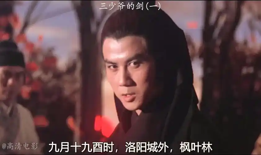 1977年最老版三少爷的剑古龙的小说就是有意境而且话多