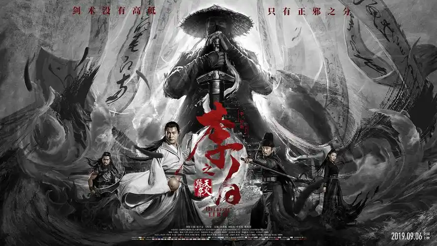 《李白之天火燎原》定档9月6日,武侠风海报预告惊艳上线-猫眼电影