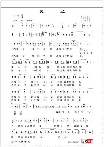 天边(云飞演唱版)简谱歌词