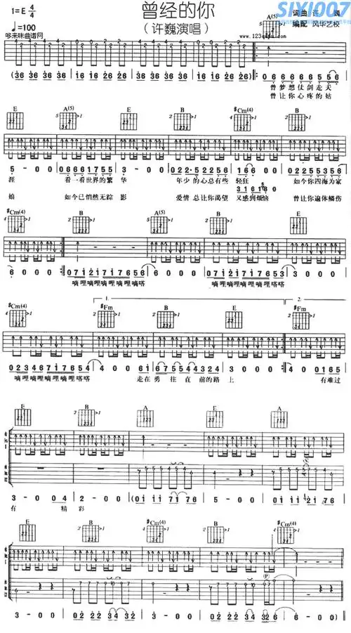 许巍《曾经的你e调》吉他谱