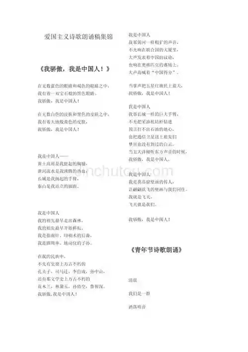 爱国主义诗歌朗诵稿集锦