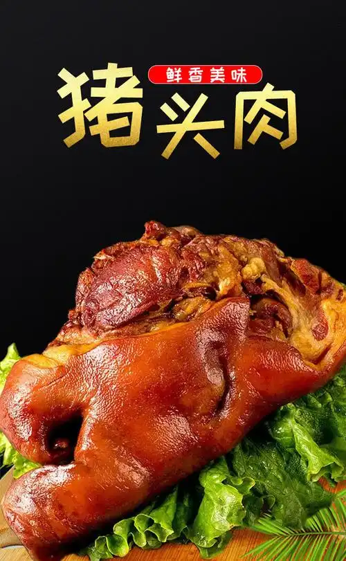 1000g精品猪头肉真空包装卤味熟食猪脸肉零食下酒菜卤肉熟食即食 脱骨