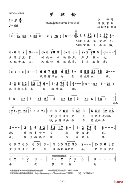 梦驼铃简谱(歌词)-卓依婷演唱-岭南印象曲谱1