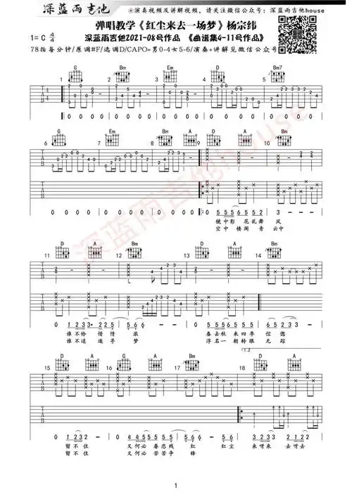 杨宗纬《红尘来去一场梦》d调吉他谱