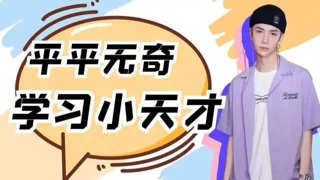 王一博平平无奇学习小天才,上手就会真让人佩服