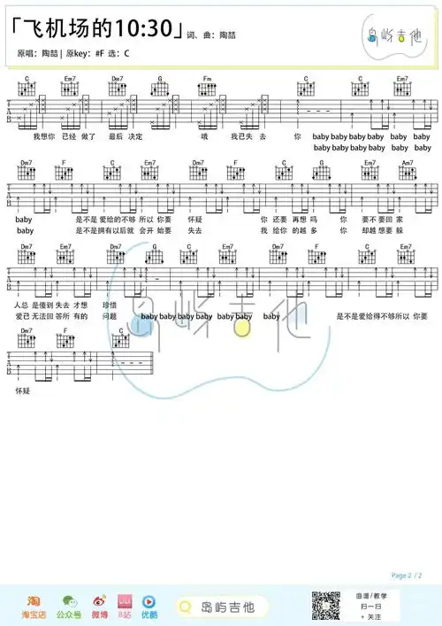 飞机场的10:30吉他谱_陶喆_e调原版六线谱_吉他弹唱教学曲谱详情飞机