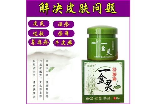 买2送1苗铺子 一盒灵抑菌膏 25g/盒x6402牛皮藓癣专用乳膏湿疹皮炎