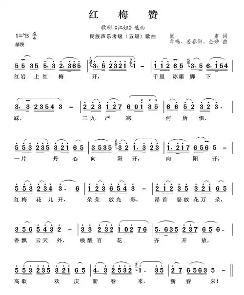 歌词红梅赞英汉双语