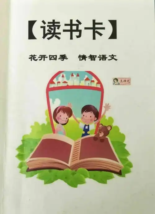 哇,好精美的读书卡封面啊!