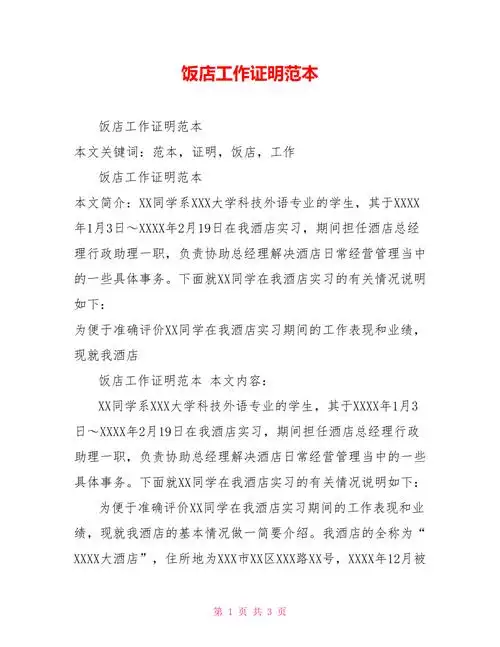 饭店工作证明范本