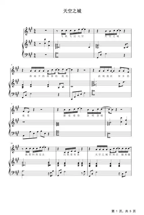 天空之城钢琴谱李志a调钢琴弹唱五线谱