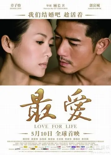 《最爱》片名一变再变新京报讯 由章子怡(在线看影视作品),郭富城