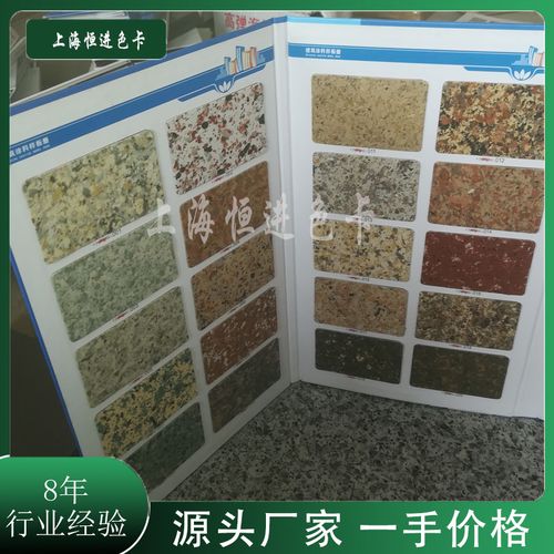 通用多彩漆色卡 花岗岩水包砂色卡   液态花岗岩色卡 5d色卡