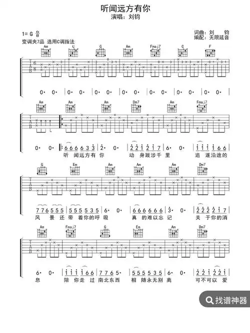 听闻远方有你吉他谱c调要来试试么