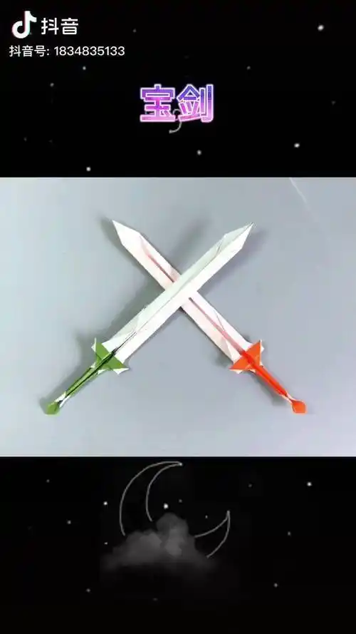 帅气的折纸兵器