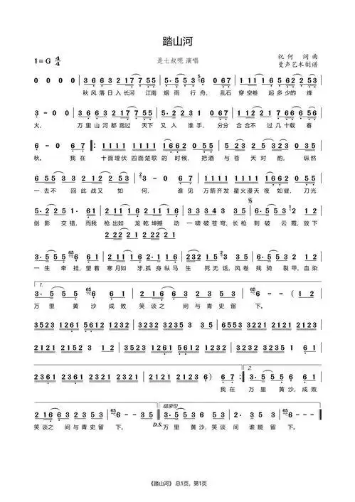求《踏山河》的歌词?