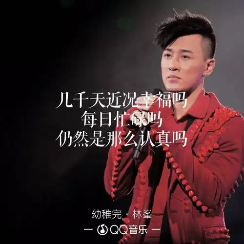 林峯我开演唱会了你会来吗