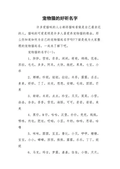 宠物猫的好听名字