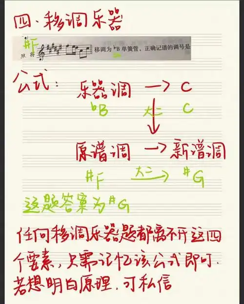 移调乐器必杀技巧