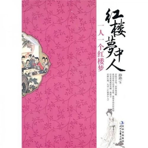 梦中人9787538731590