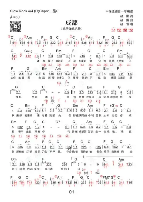 成都四合一吉他谱木棉道琴行