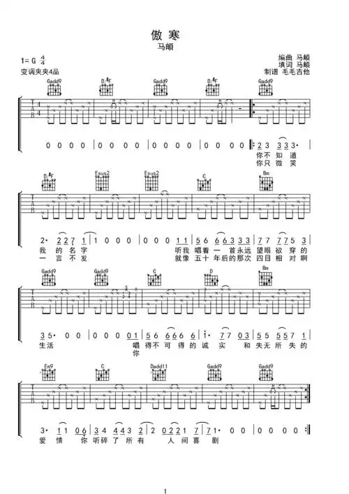 傲寒g调六线吉他谱-虫虫吉他谱免费下载