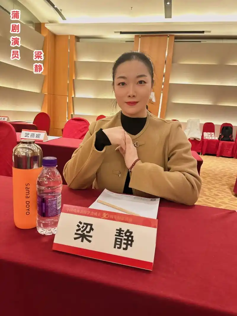 梁静,中共党员,一级演员.中国戏剧家协会会员,山西省戏剧家协