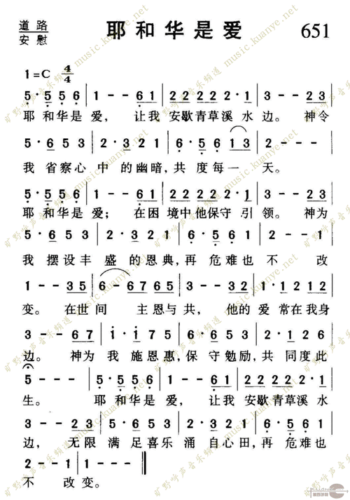 651耶和华是爱简谱