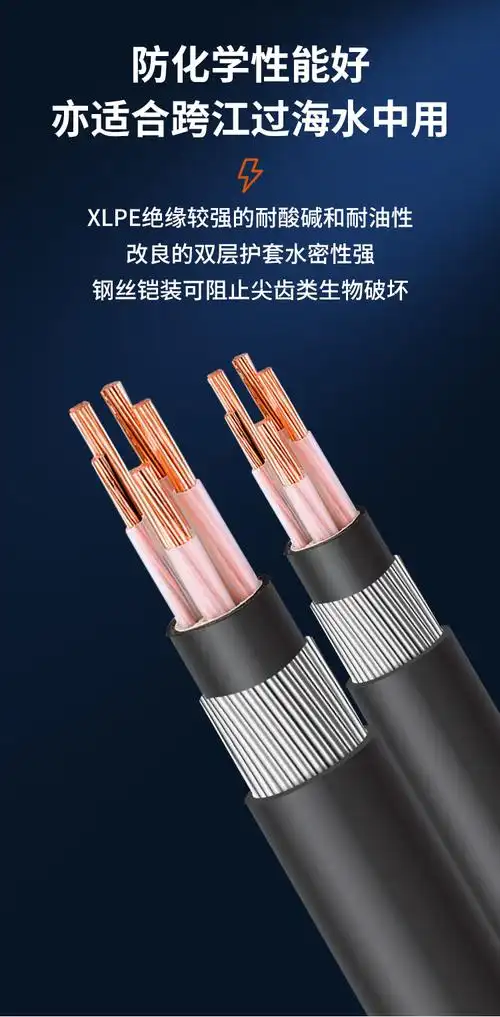 安普钢丝铠装电缆