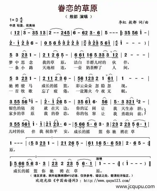 眷恋的草原简谱-曲谱 - 酷好简谱