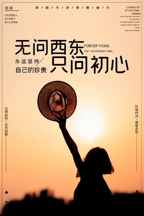 清新文字梦想创意海报