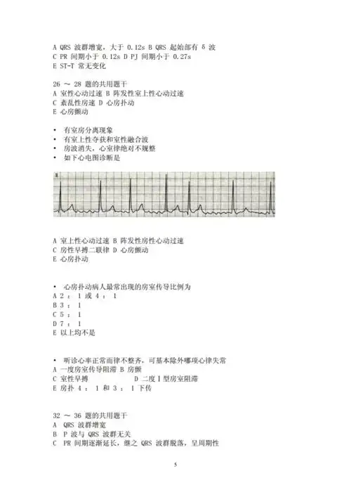 心电图练习题资料.doc