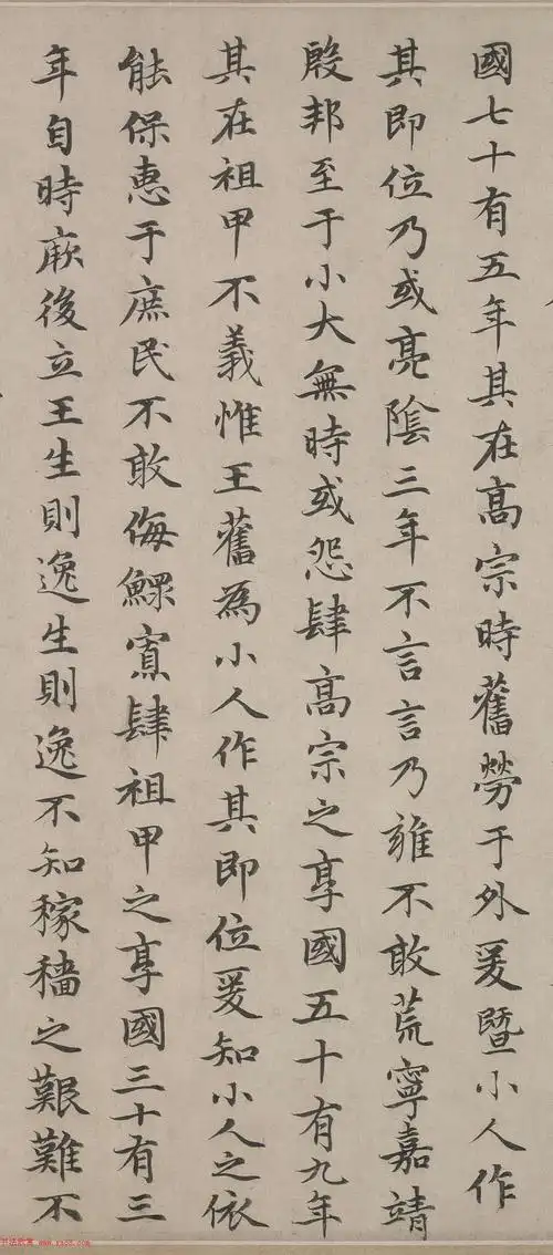 赵孟頫小楷书法作品无逸