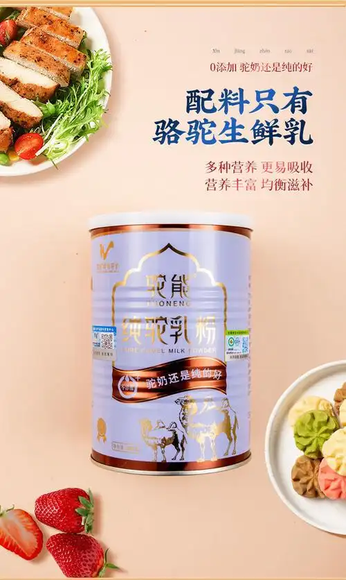骆驼奶粉 新疆纯驼乳粉驼能有机中老年人 g钙新鲜纯驼奶粉 【1罐】驼