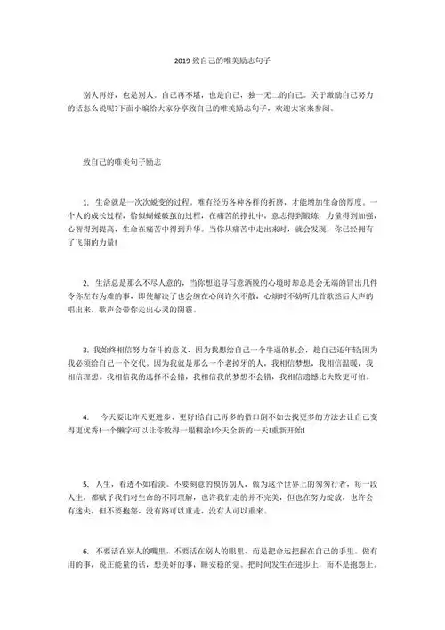 2019致自己的唯美励志句子