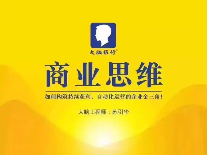 8;《总裁商业思维》帮你实现企业业绩暴涨,老板身心解放