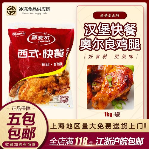 8分熟孚德成品全腿 成品奥尔良鸡腿脆皮大鸡腿超大鸡腿 整箱包邮